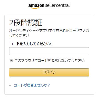 Amazon セラー ログイン